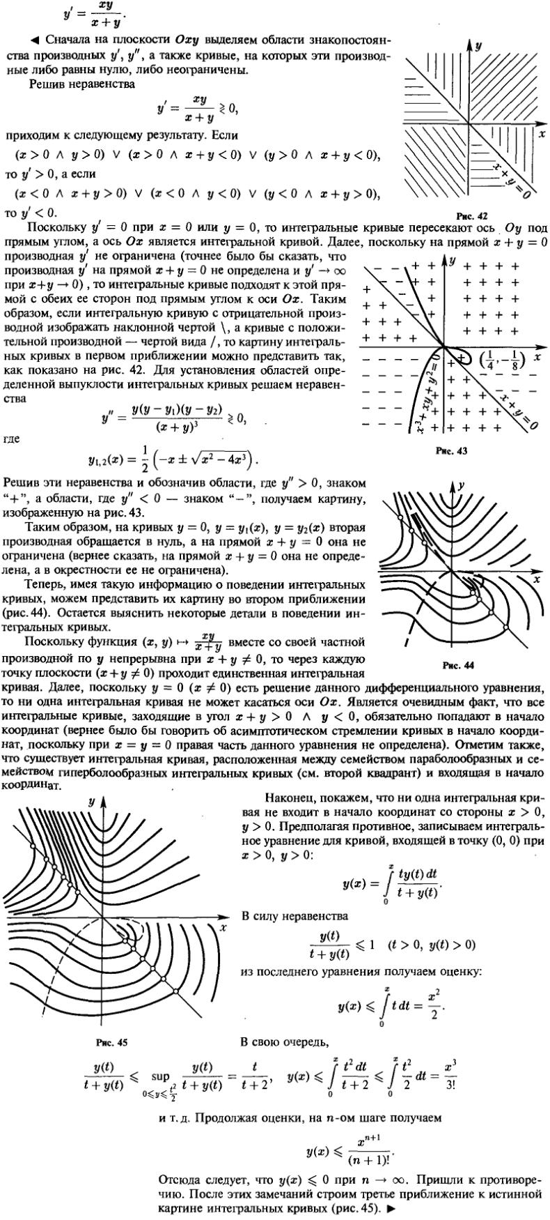 Решение дифференциальных уравнений - Филиппов 993